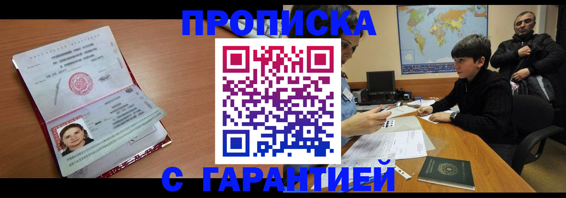 временная регистрация для школы в Грязях