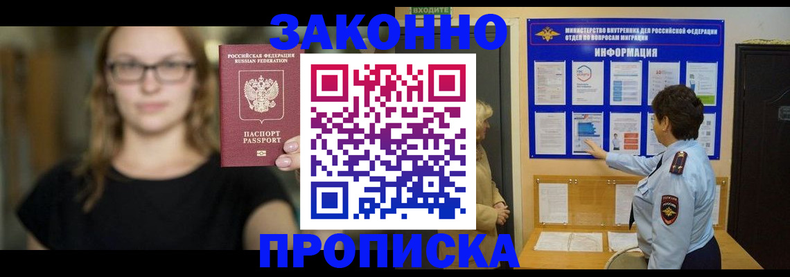 прописка 2025 в Грязях