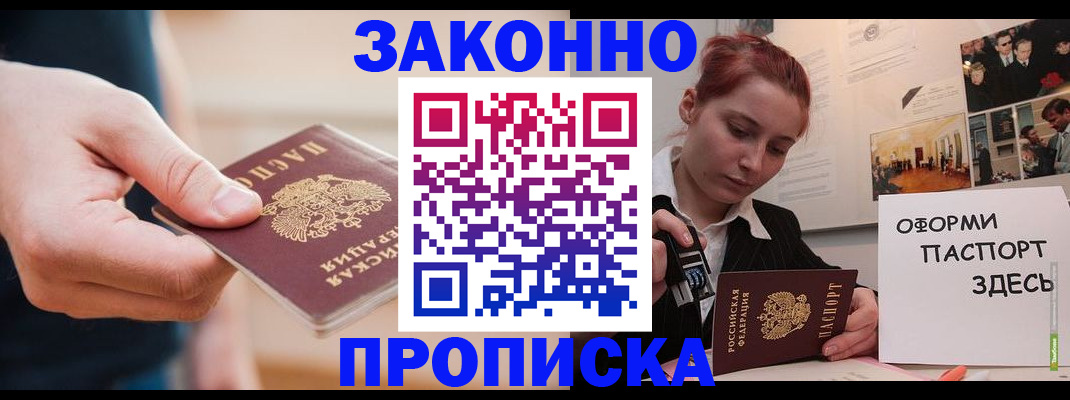 временная регистрация для школы в Грязях