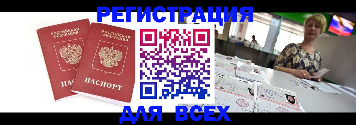 временная регистрация купить в Грязях