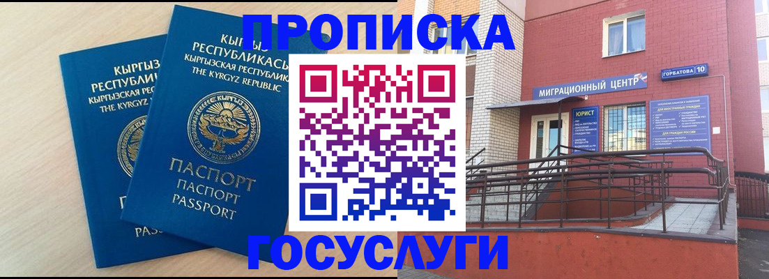 прописка ребенка в Грязях